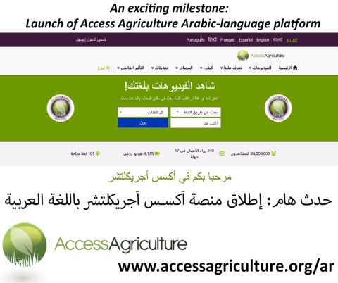 Launch of Access Agriculture Arabic-language platform 
