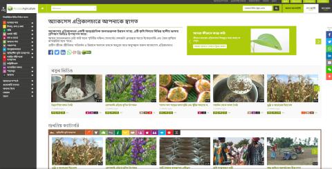 Site Web d&#039;Access Agriculture Bangla